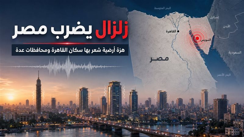 زلزال مصر