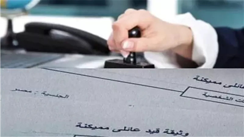 استخراج القيد العائلي