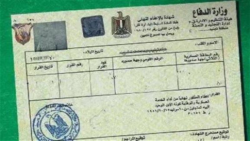 استخراج شهادة الجيش