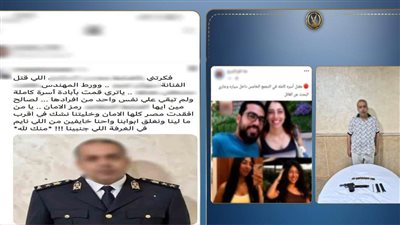   مقتل أسرة التجمع يشهد تطورًا جديدًا بعد نفي وزارة الداخلية 
