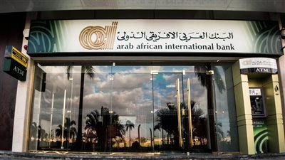 البنك العربي الأفريقي الدولي 