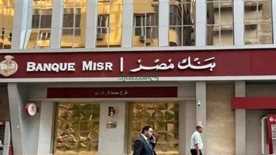 حسابات توفير بنك مصر 2026 