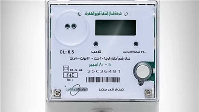 عداد الكهرباء مسبوق الدفع 