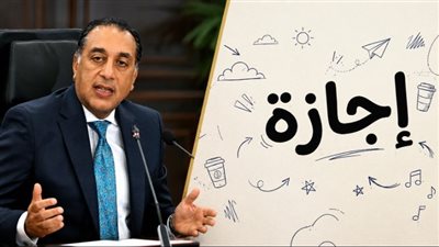 إجازة المولد النبوي 2026 