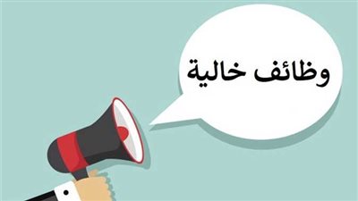 وظائف 