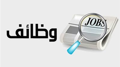 وظائف وزارة العمل 2026 