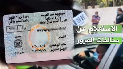 مخالفات المرور 2026. 