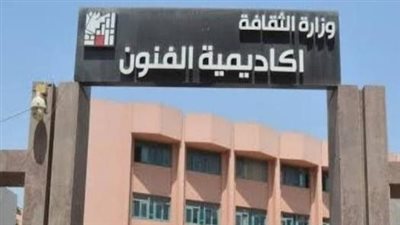 ماجستير أكاديمية الفنون 