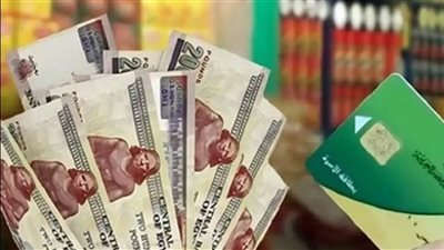 التموين والغرف التجارية تبحثان تطبيق الدعم النقدي المشروط 