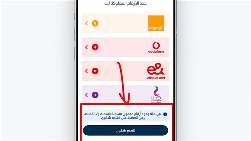 خدمة أرقامي في تحديث