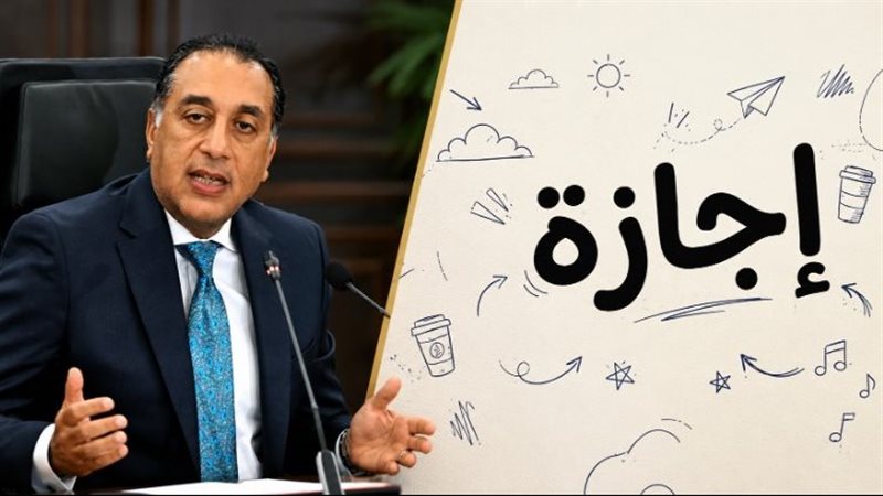 إجازة المولد النبوي