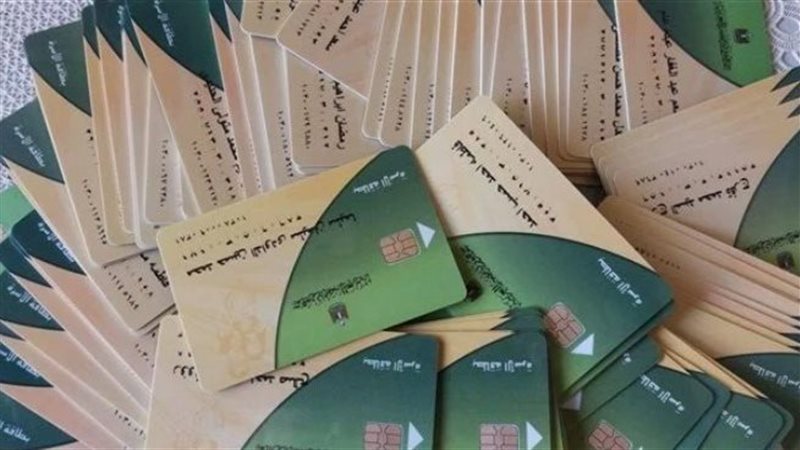 تحديث بطاقة التموين