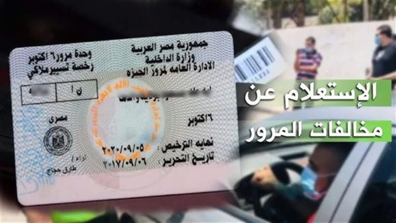 مخالفات المرور 2026.