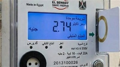 الرصيد السالب في عداد الكهرباء 