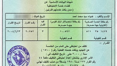استخراج شهادة الجيش بالموبايل 