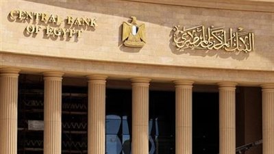 البنك المركزي يقرر مصير الفائدة اليوم وسط توقعات بالتثبيت عند 19% للإيداع و20% للإقراض