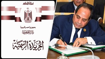 الجريدة الرسمية تنشر قرارين جمهوريين جديدين للرئيس السيسي 
