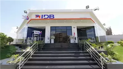 بنك التنمية الصناعية 