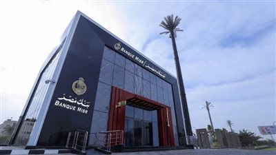 بنك مصر فرع الإمارات 
