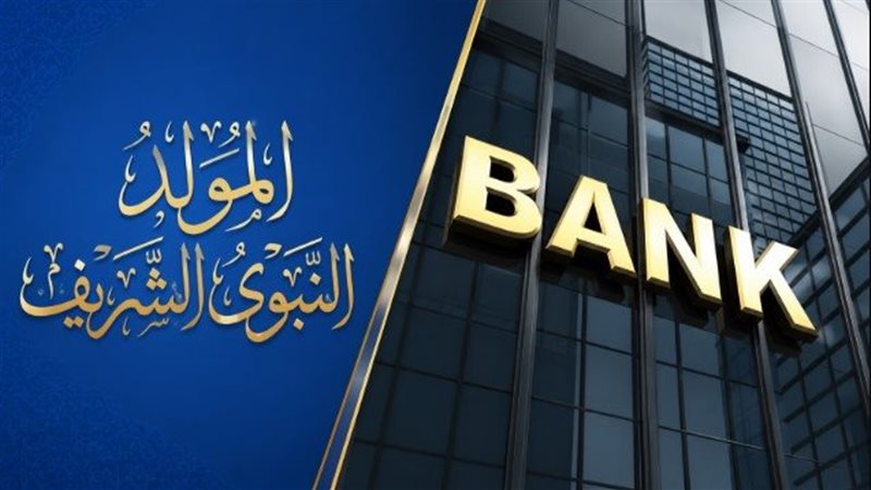 إجازة المولد النبوي