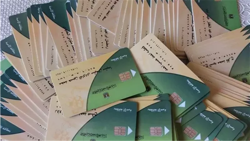 بطاقة التموين عند