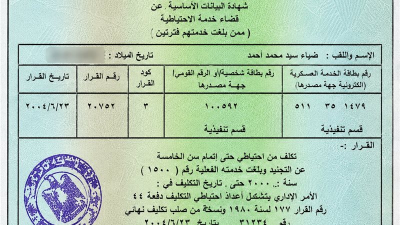 استخراج شهادة الجيش