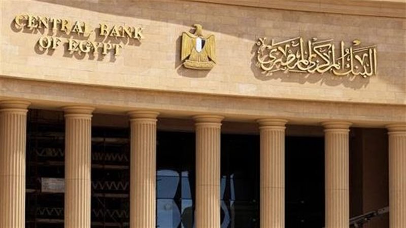قرار البنك المركزي