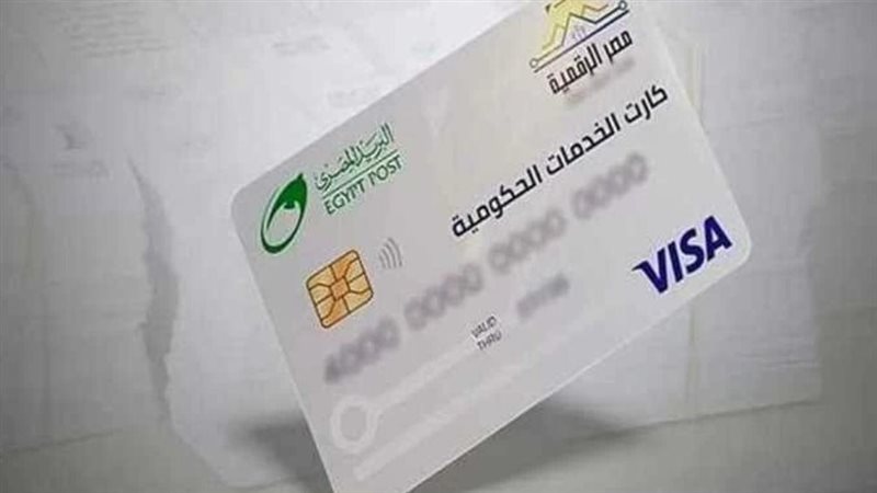 الكارت الموحد 2026