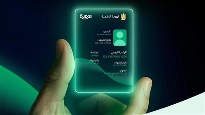 الهوية الرقمية في