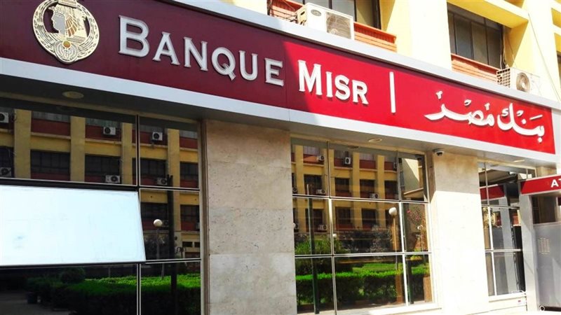 إجراءات بنك مصر في