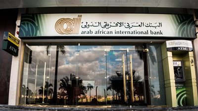 شهادة البنك العربي الأفريقي الدولي 