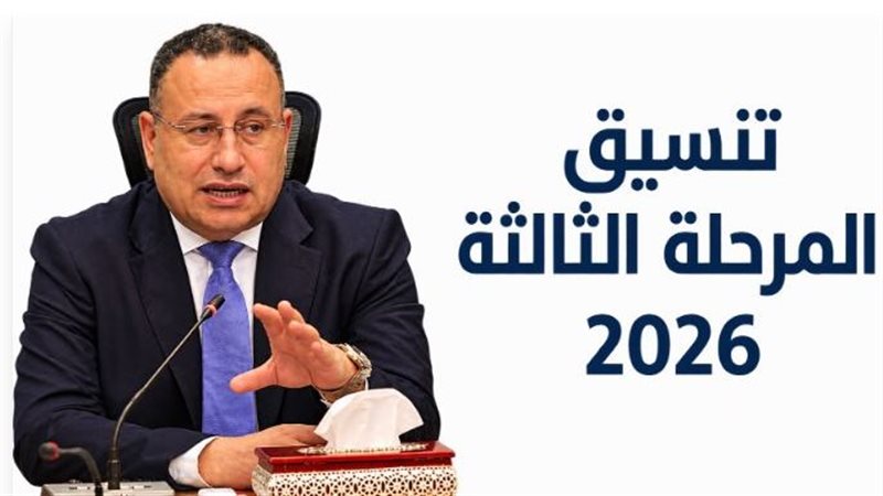أخر موعد تسجيل رغبات
