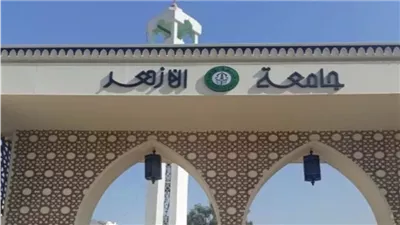 نتيجة تنسيق جامعة الأزهر 2026 