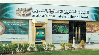 شهادات البنك العربي الأفريقي 