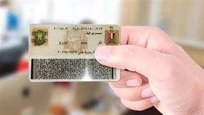 بطاقة الرقم القومي 2026 