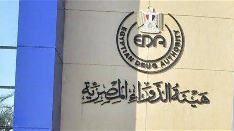 هيئة الدواء المصرية