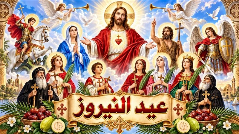 عيد النيروز 2026