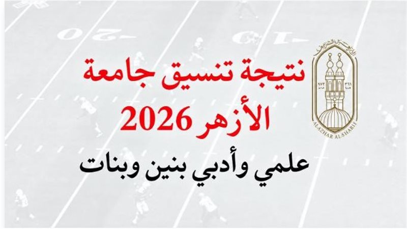  ظهرت الأن نتيجة