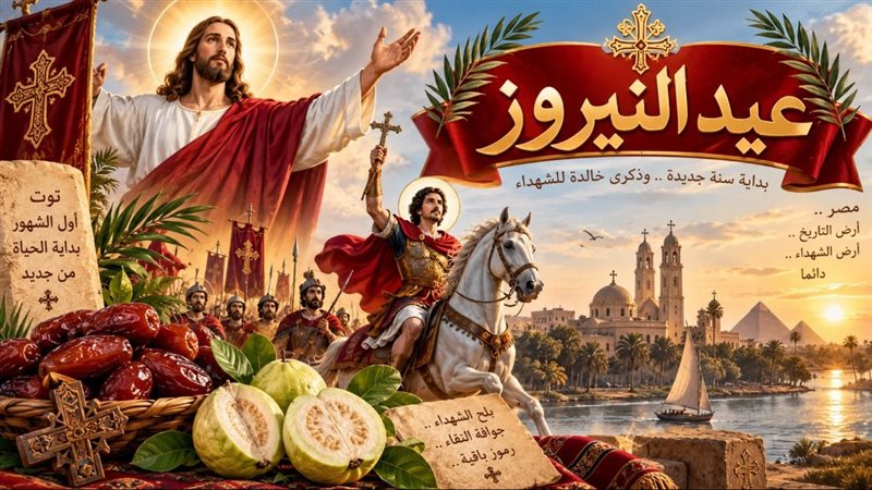 عيد النيروز 2026..
