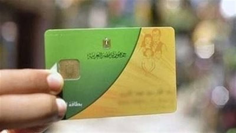 بدل تالف لبطاقة التموين