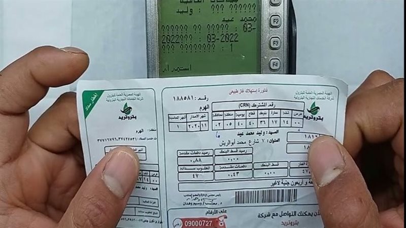فاتورة الغاز بقيمة