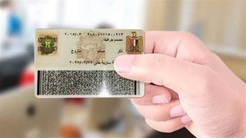 بطاقة الرقم القومي