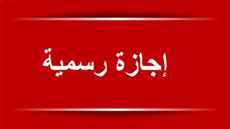 جازة أكتوبر للموظفين