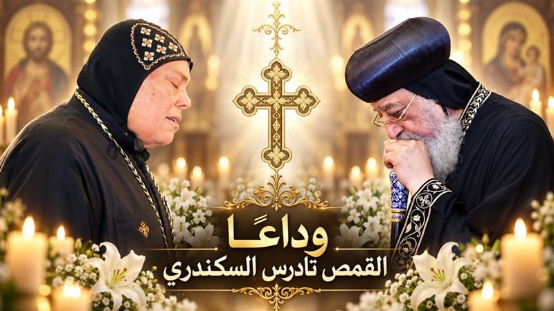 البابا تواضروس الثاني
