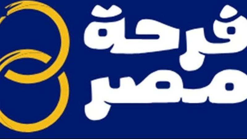 مبادرة فرحة مصر 2026