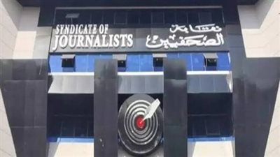 نقابة الصحفيين تلاحق كيانًا موازيًا ببلاغين 