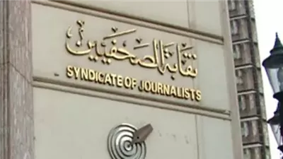 نقابة الصحفيين تتقدم بشكوى للداخلية وبلاغ للنائب العام  