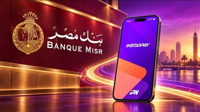 شكاوى من ظهور رسالة «البنك غير متاح» لبعض عملاء بنك مصر 
