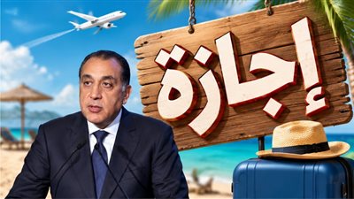 إجازة 6 أكتوبر 2026 للقطاعين الحكومي والخاص 