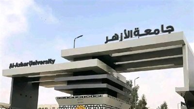 وظائف جامعة الأزهر 2026  